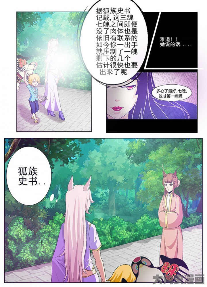 《我是狐妖王》第67章 第1页