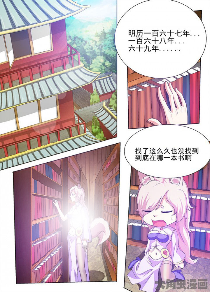 《我是狐妖王》第67章 第2页