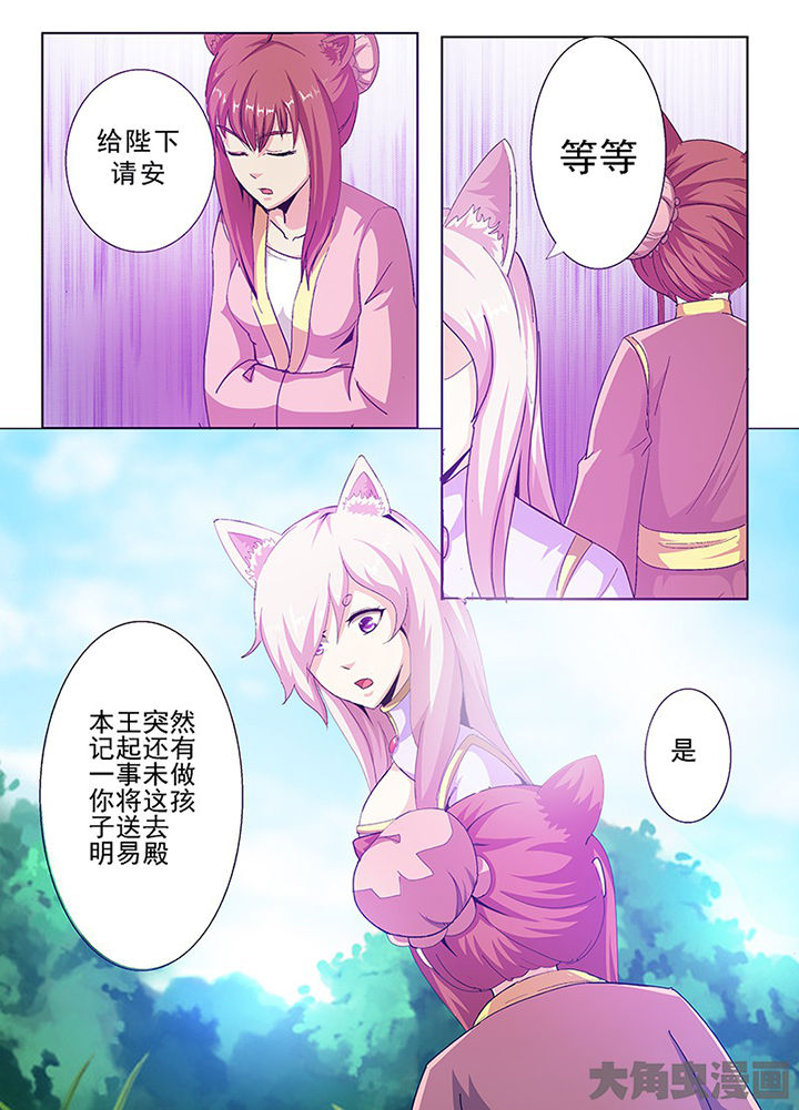 《我是狐妖王》第67章 第3页