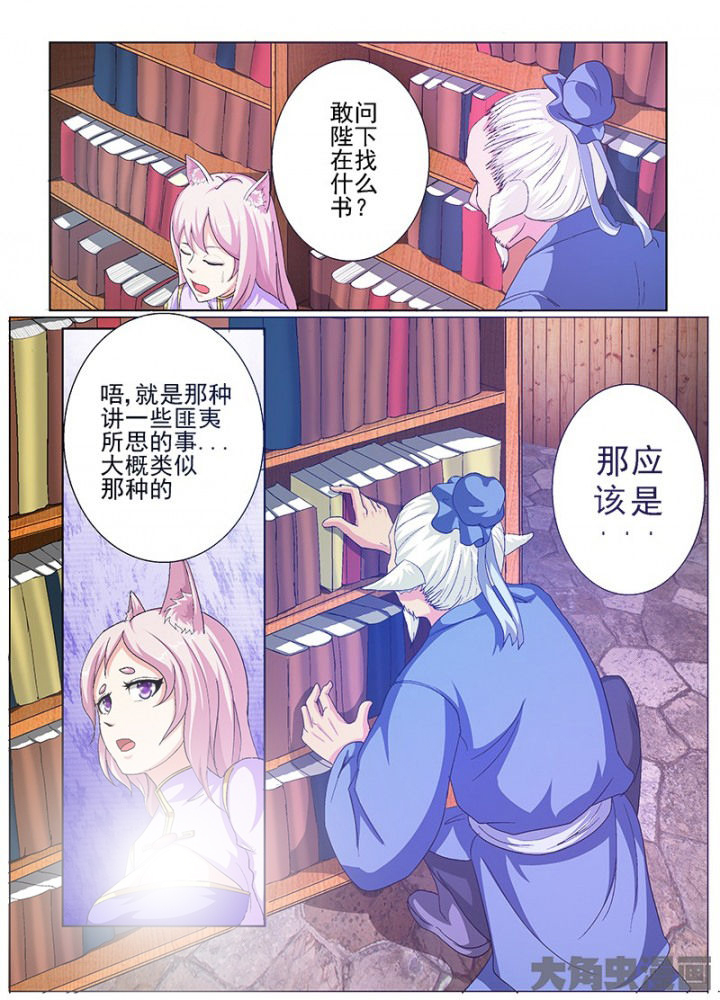 《我是狐妖王》第67章 第4页