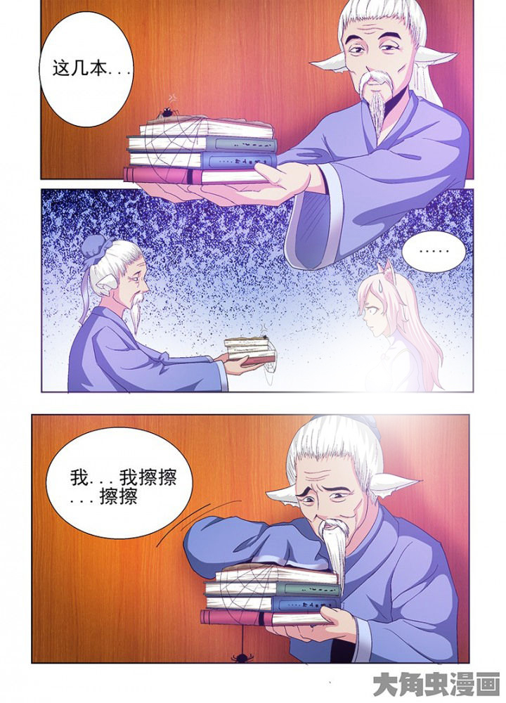 《我是狐妖王》第67章 第5页