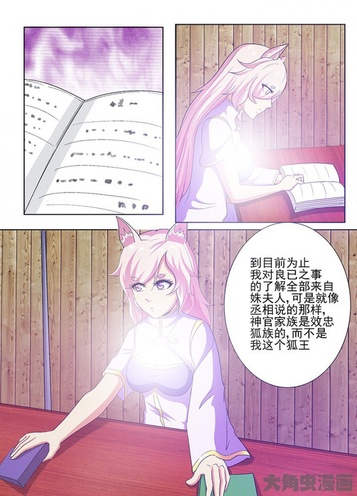 《我是狐妖王》第67章 第7页