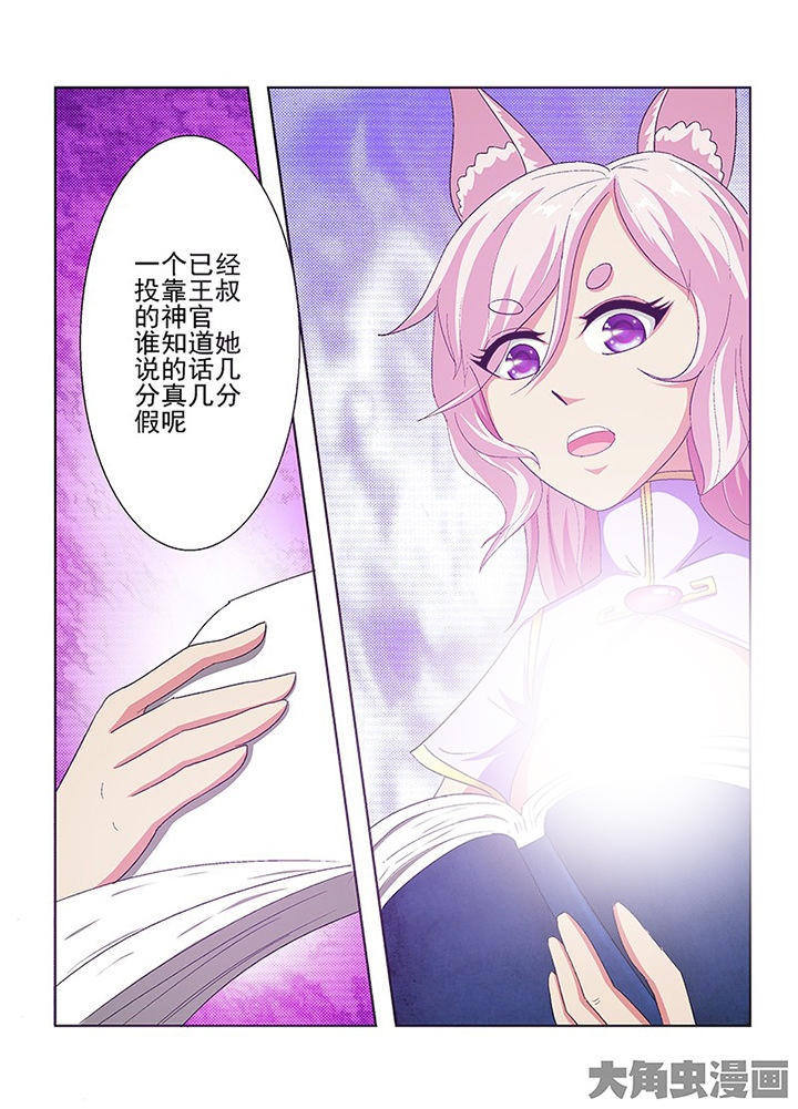 《我是狐妖王》第67章 第8页