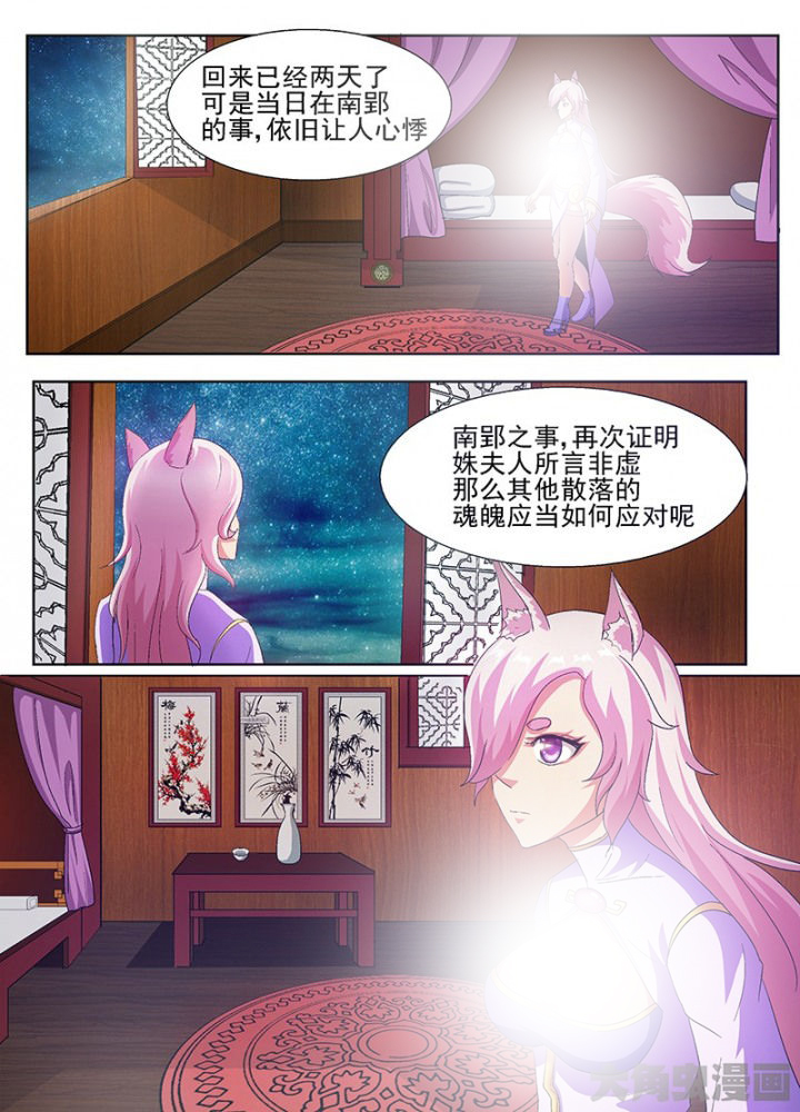《我是狐妖王》第64章 第2页