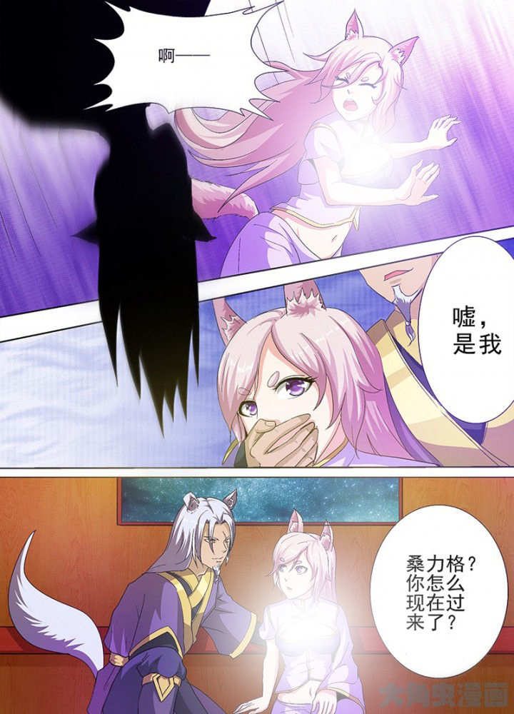 《我是狐妖王》第64章 第3页