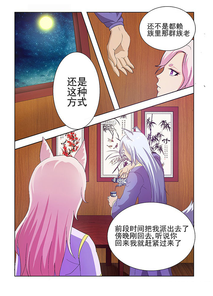 《我是狐妖王》第64章 第4页