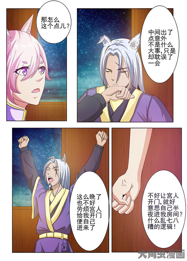 《我是狐妖王》第64章 第5页