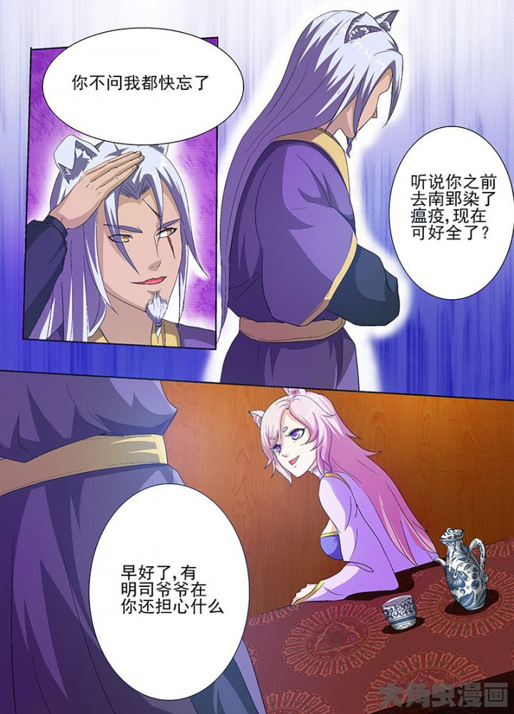 《我是狐妖王》第64章 第6页