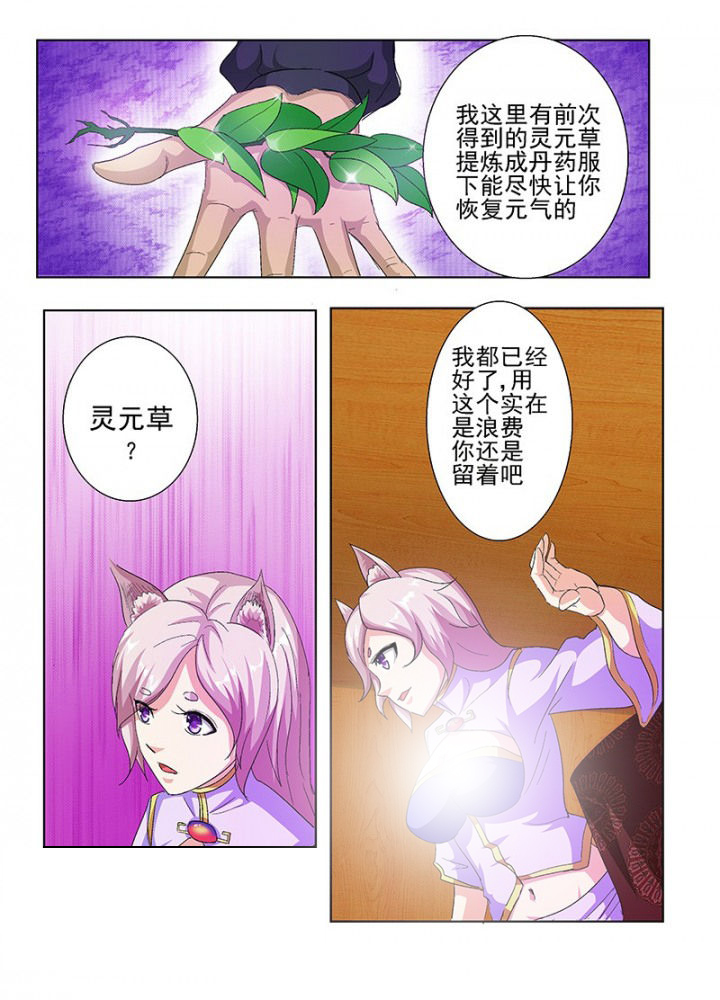 《我是狐妖王》第64章 第7页