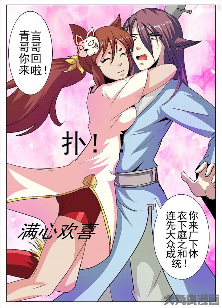 《我是狐妖王》第62章 第3页