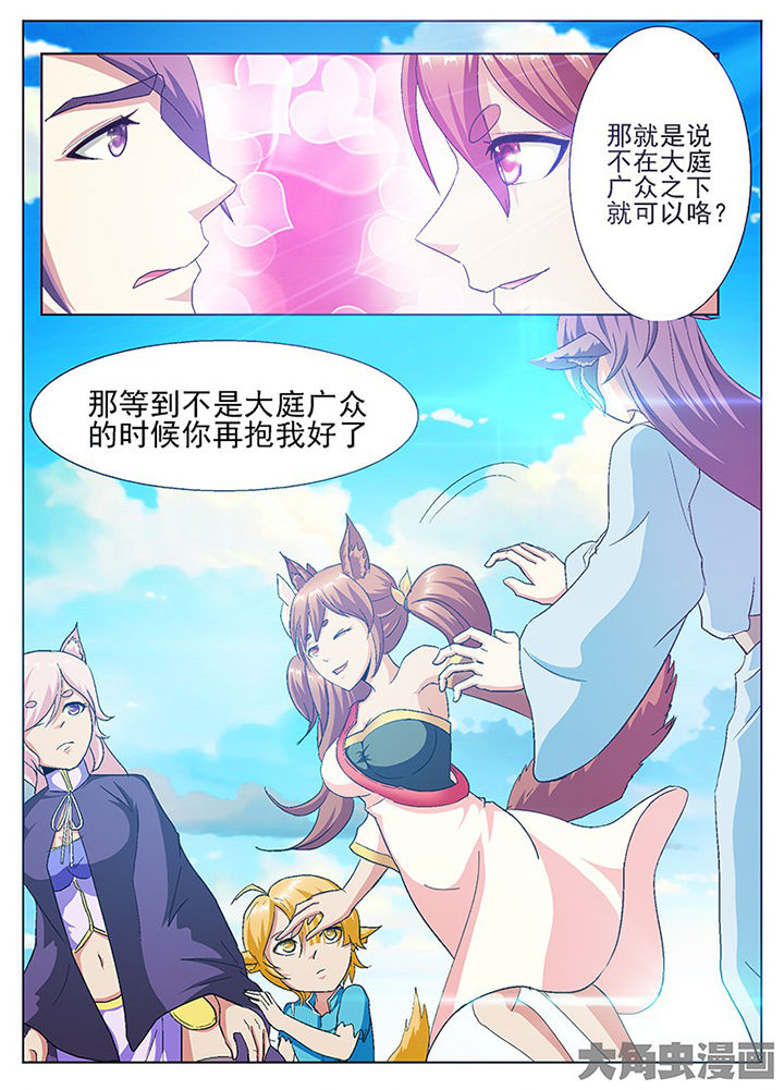 《我是狐妖王》第62章 第4页