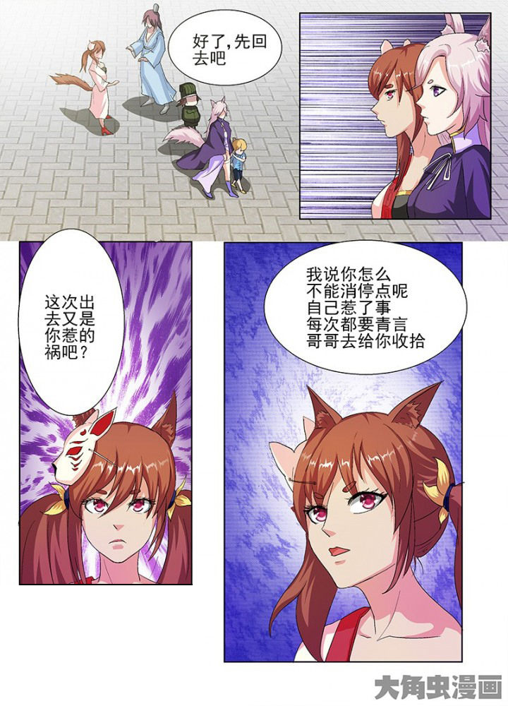 《我是狐妖王》第62章 第5页