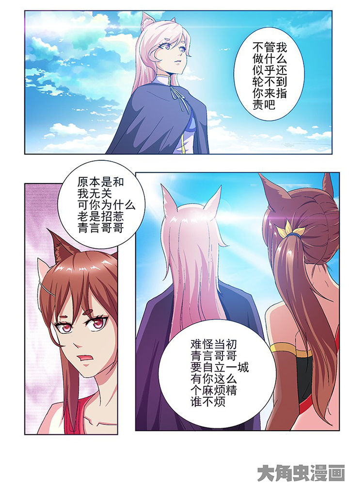 《我是狐妖王》第62章 第6页