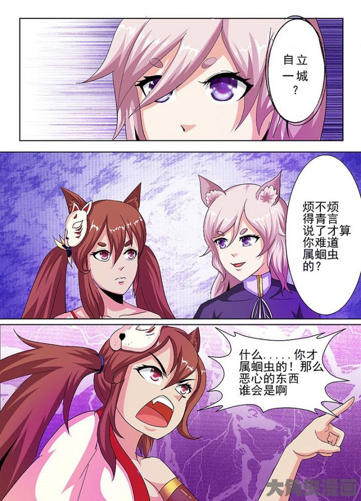 《我是狐妖王》第62章 第7页