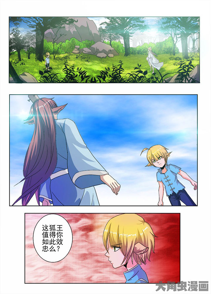 《我是狐妖王》第59章 第1页