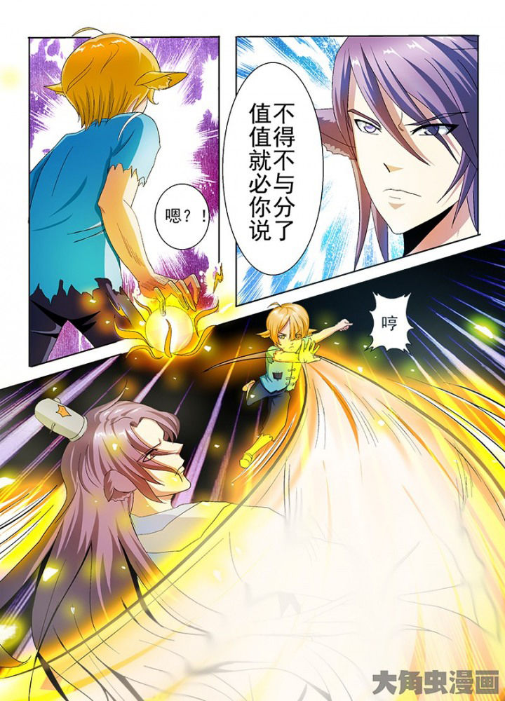 《我是狐妖王》第59章 第2页