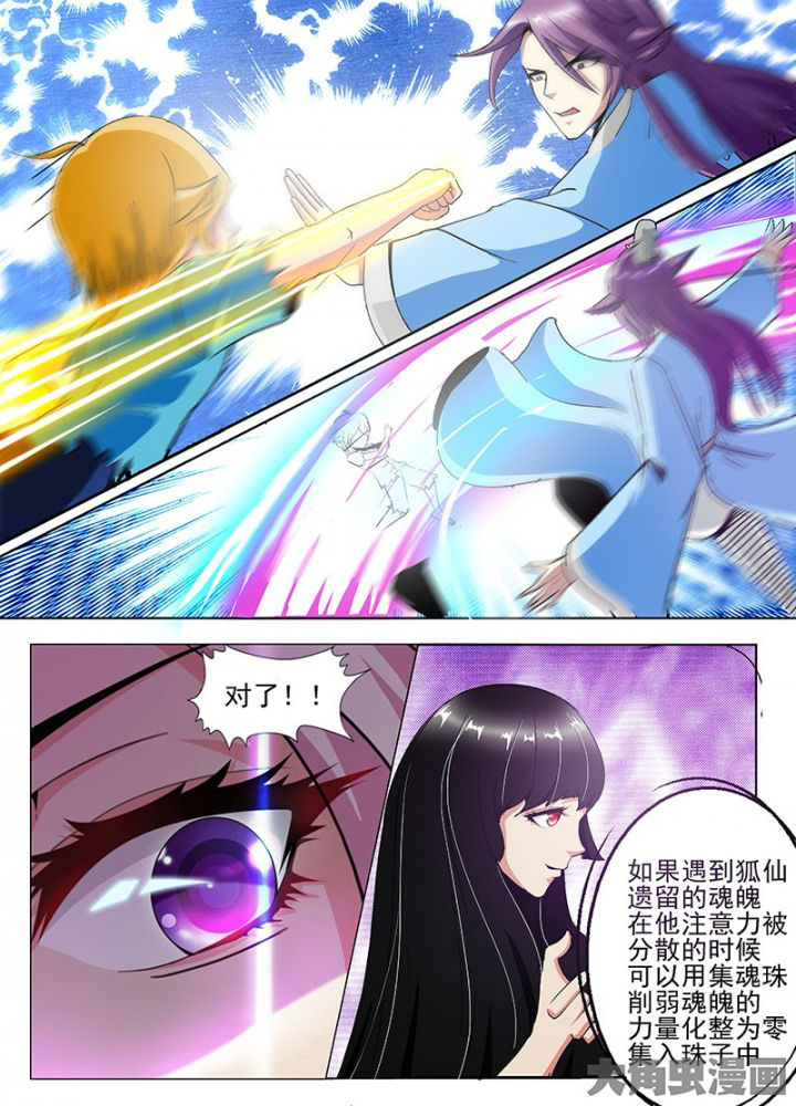 《我是狐妖王》第59章 第3页