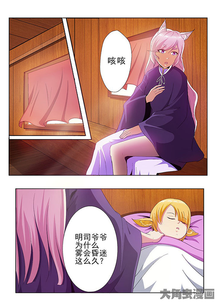《我是狐妖王》第61章 第1页