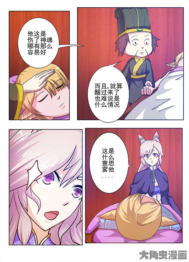 《我是狐妖王》第61章 第2页