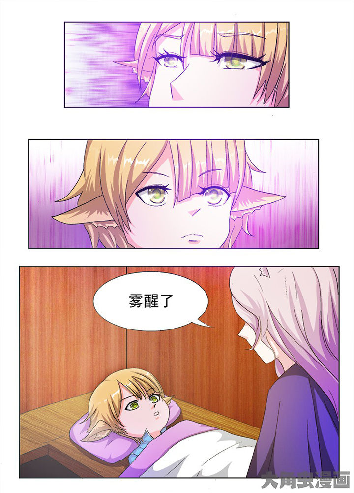 《我是狐妖王》第61章 第3页
