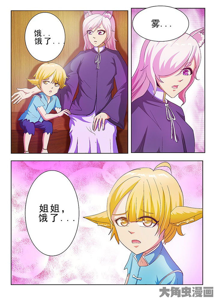 《我是狐妖王》第61章 第5页
