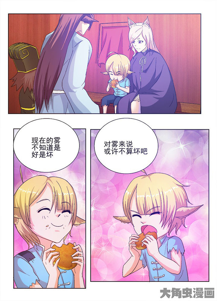 《我是狐妖王》第61章 第6页