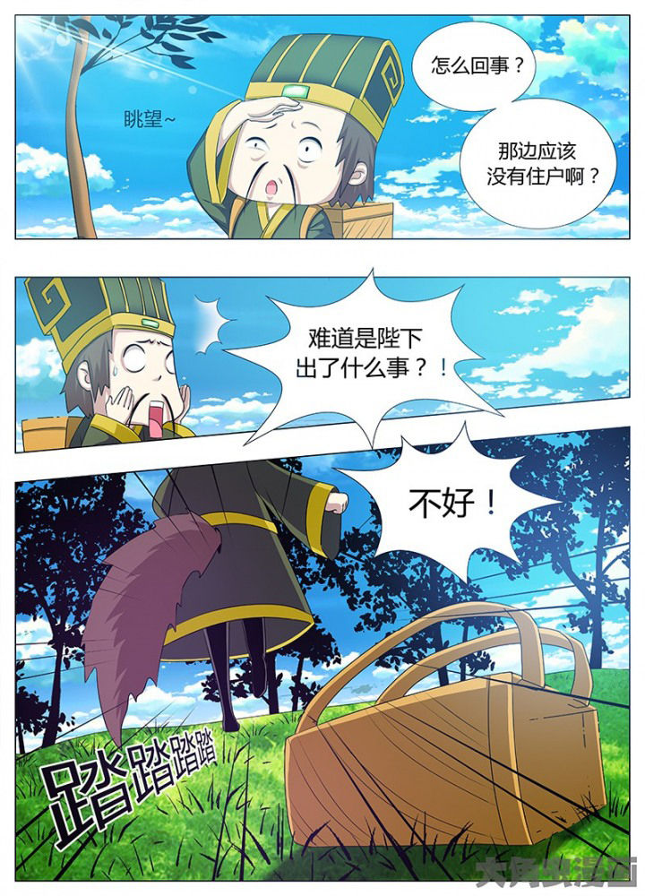 《我是狐妖王》第60章 第2页