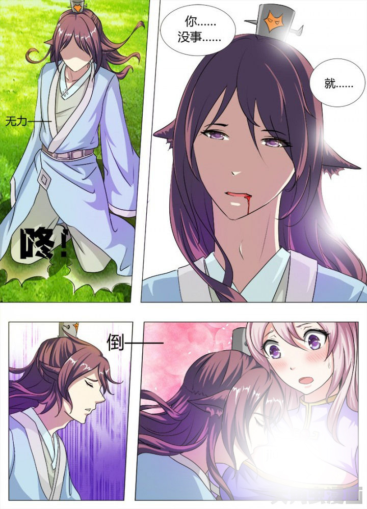 《我是狐妖王》第60章 第4页
