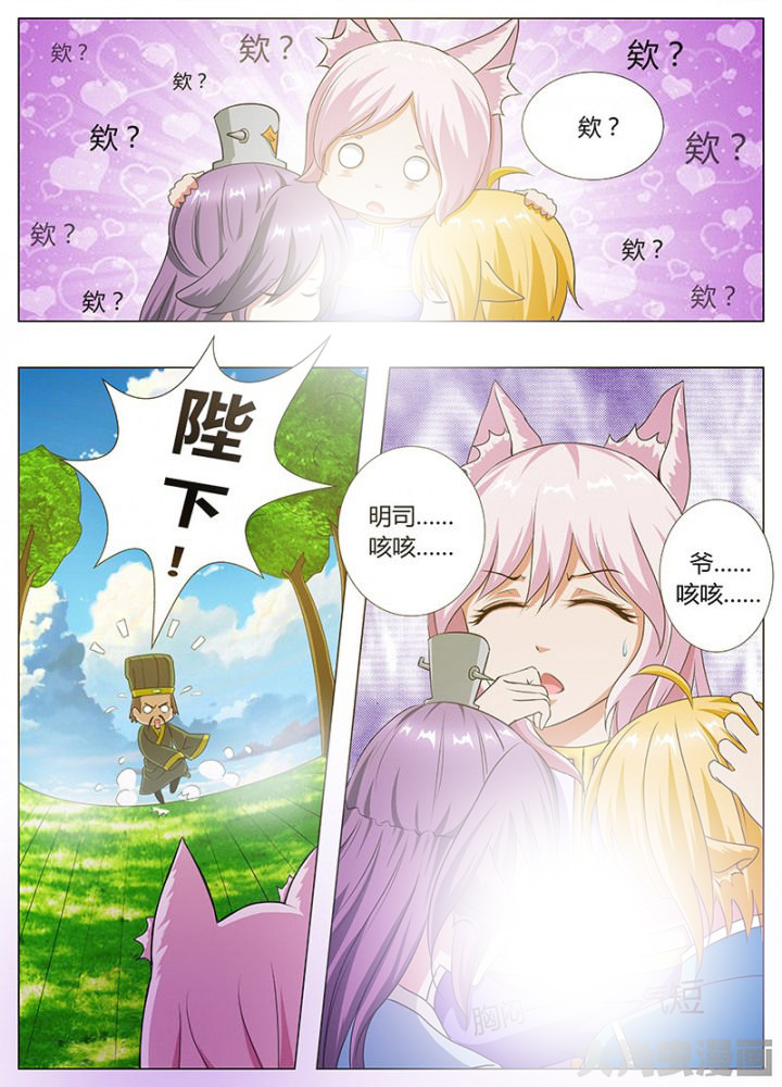 《我是狐妖王》第60章 第5页