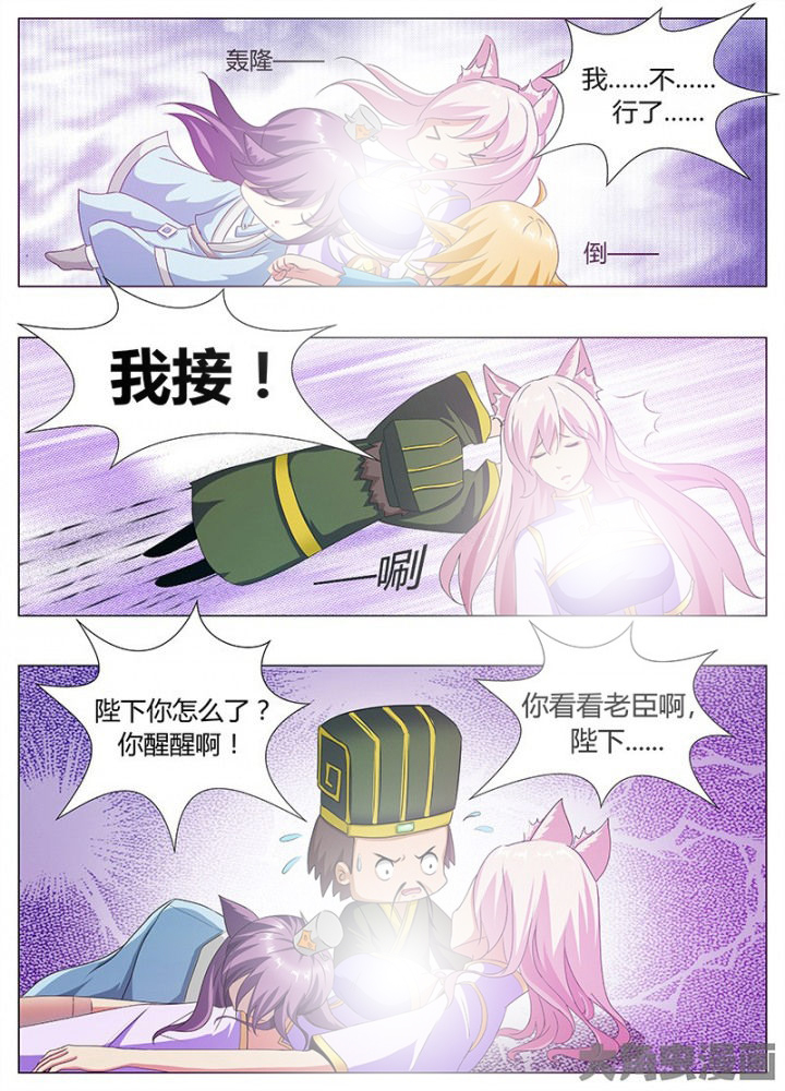 《我是狐妖王》第60章 第6页