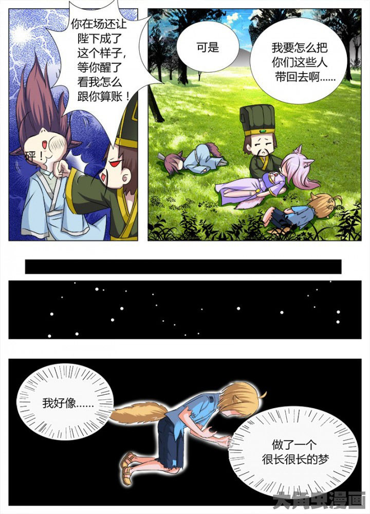 《我是狐妖王》第60章 第7页