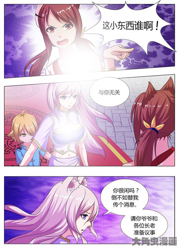 《我是狐妖王》第63章 第1页