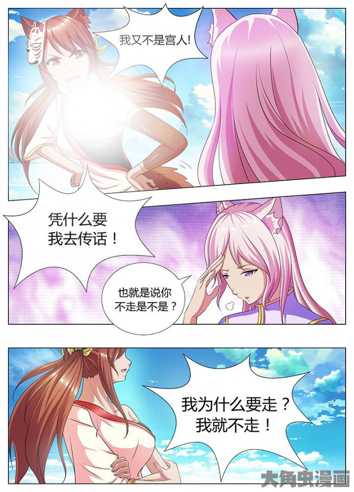 《我是狐妖王》第63章 第2页