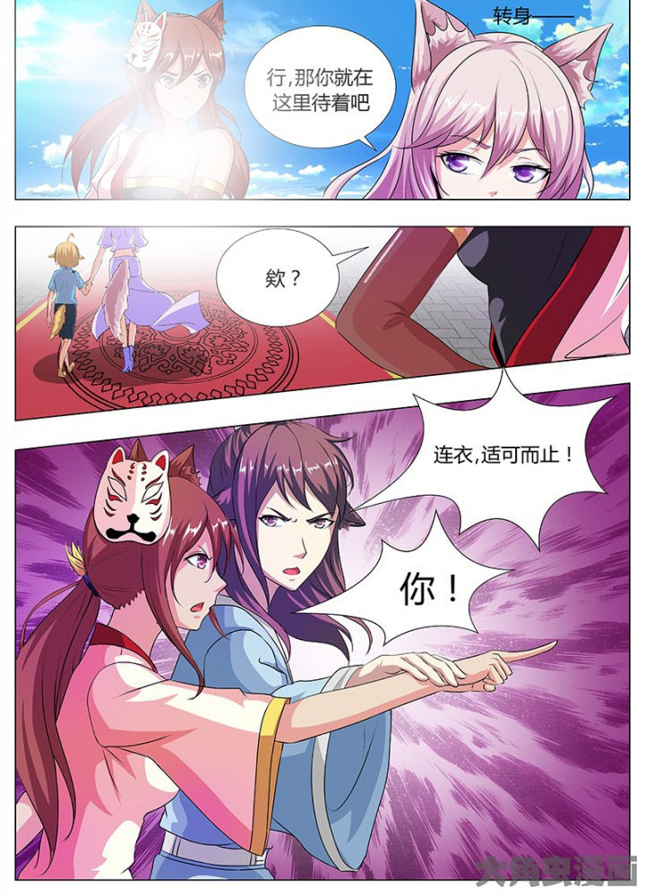 《我是狐妖王》第63章 第3页