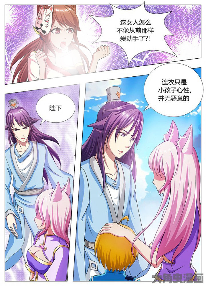 《我是狐妖王》第63章 第4页