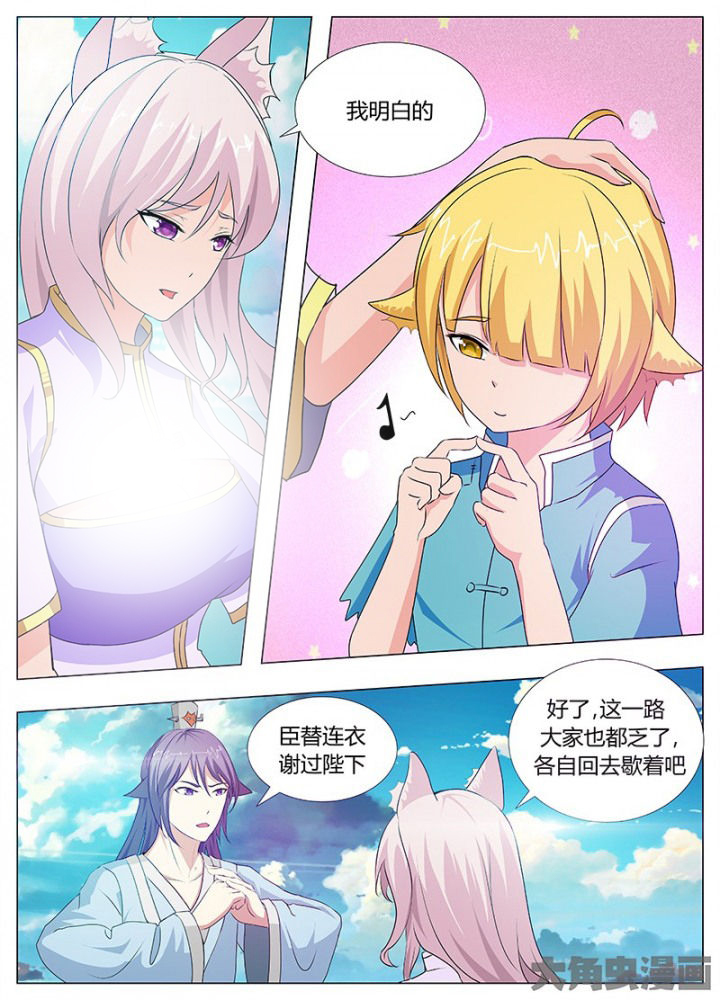 《我是狐妖王》第63章 第5页
