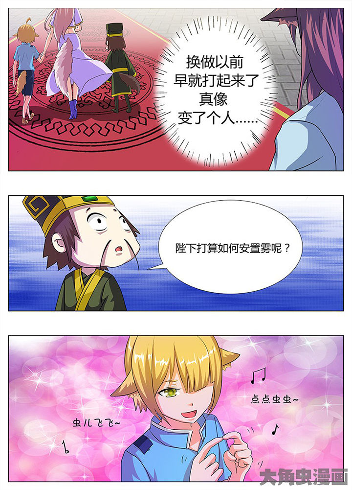 《我是狐妖王》第63章 第6页