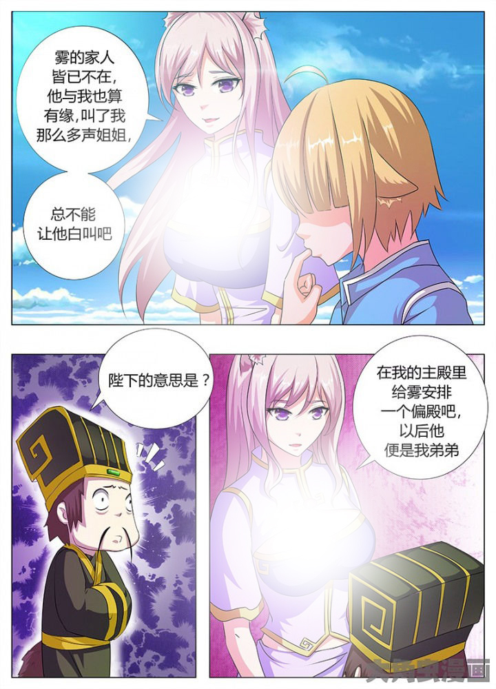 《我是狐妖王》第63章 第7页