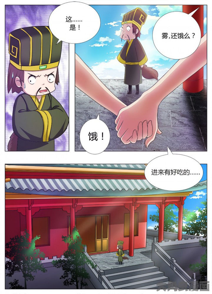 《我是狐妖王》第63章 第8页