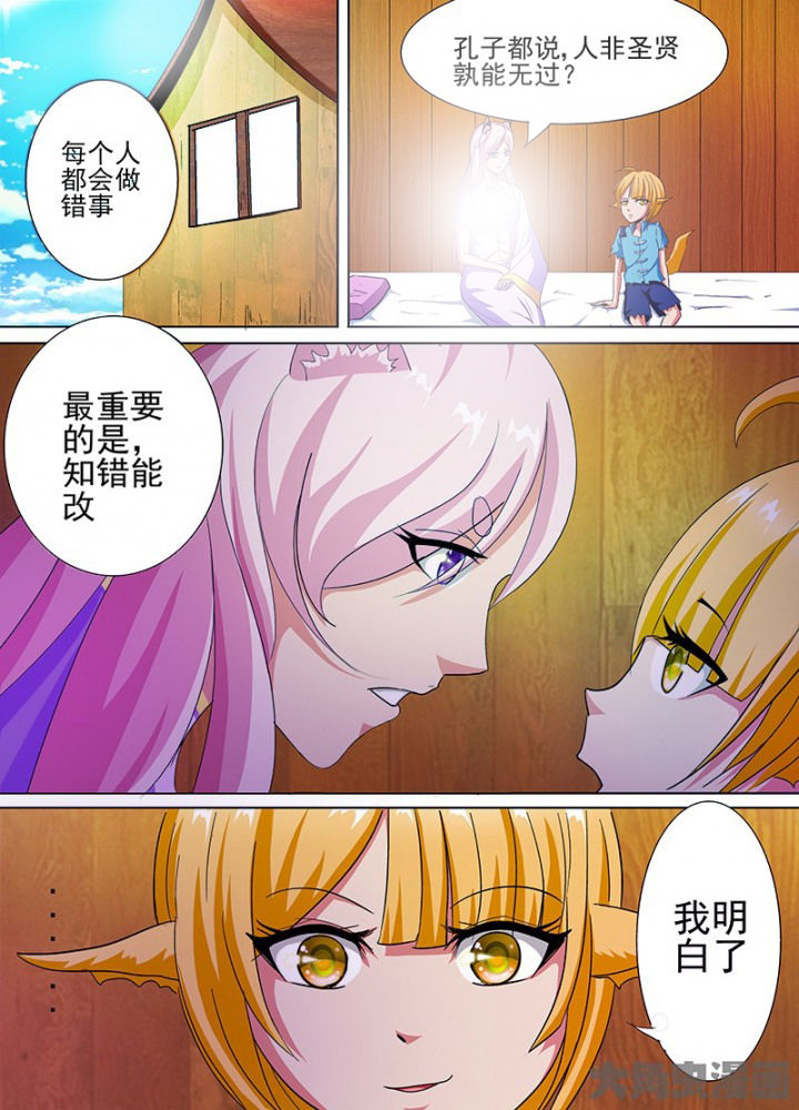 《我是狐妖王》第56章 第1页