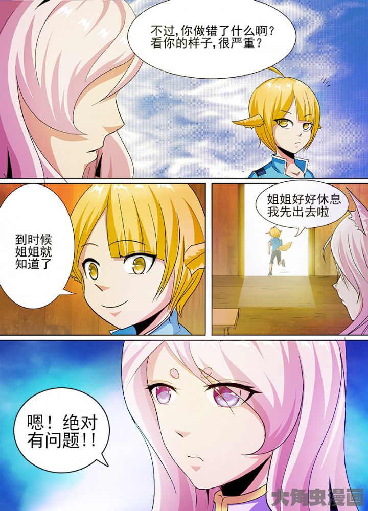 《我是狐妖王》第56章 第2页