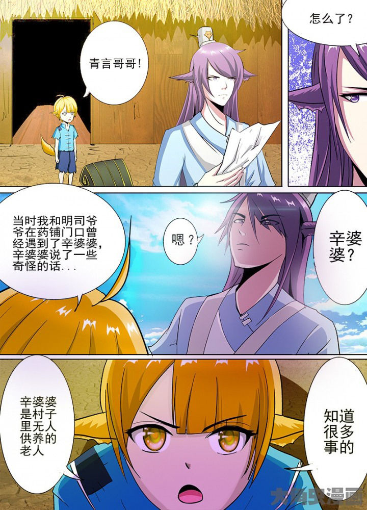 《我是狐妖王》第56章 第3页