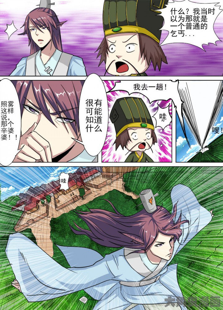 《我是狐妖王》第56章 第4页