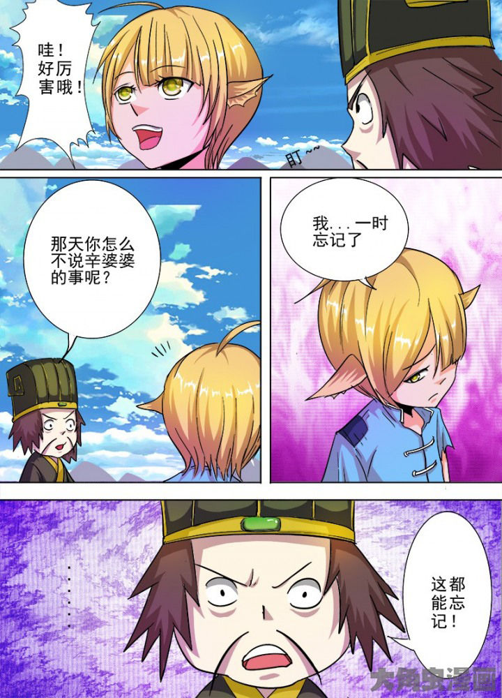 《我是狐妖王》第56章 第5页