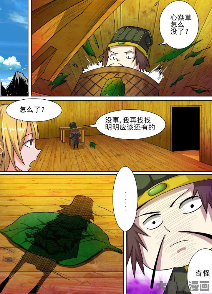 《我是狐妖王》第56章 第6页