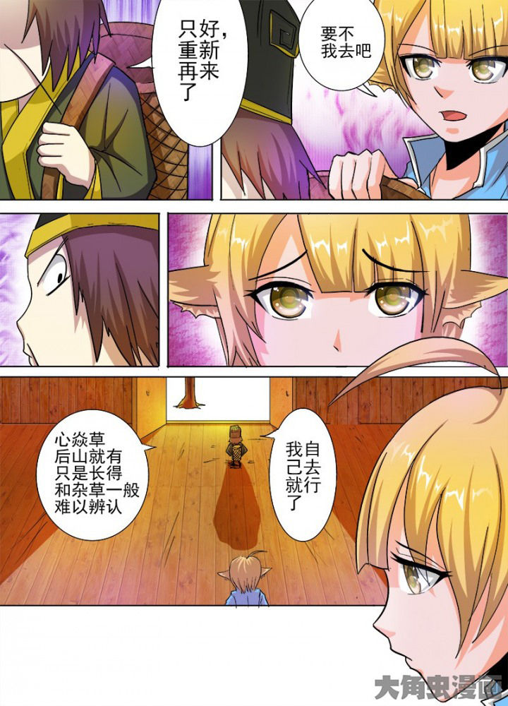 《我是狐妖王》第56章 第7页
