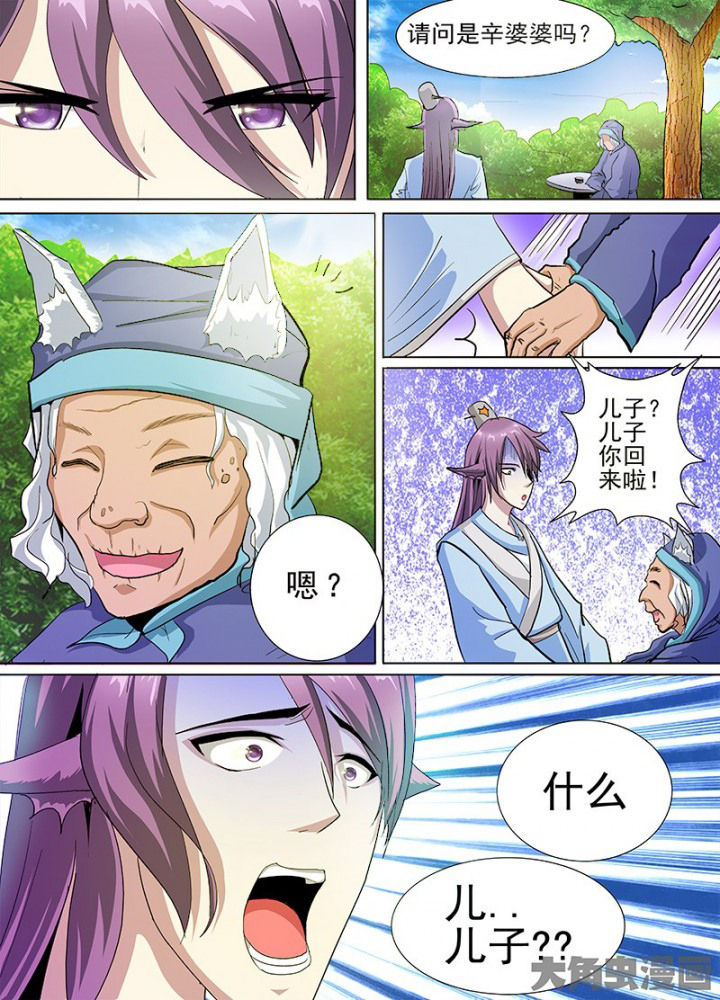 《我是狐妖王》第56章 第8页