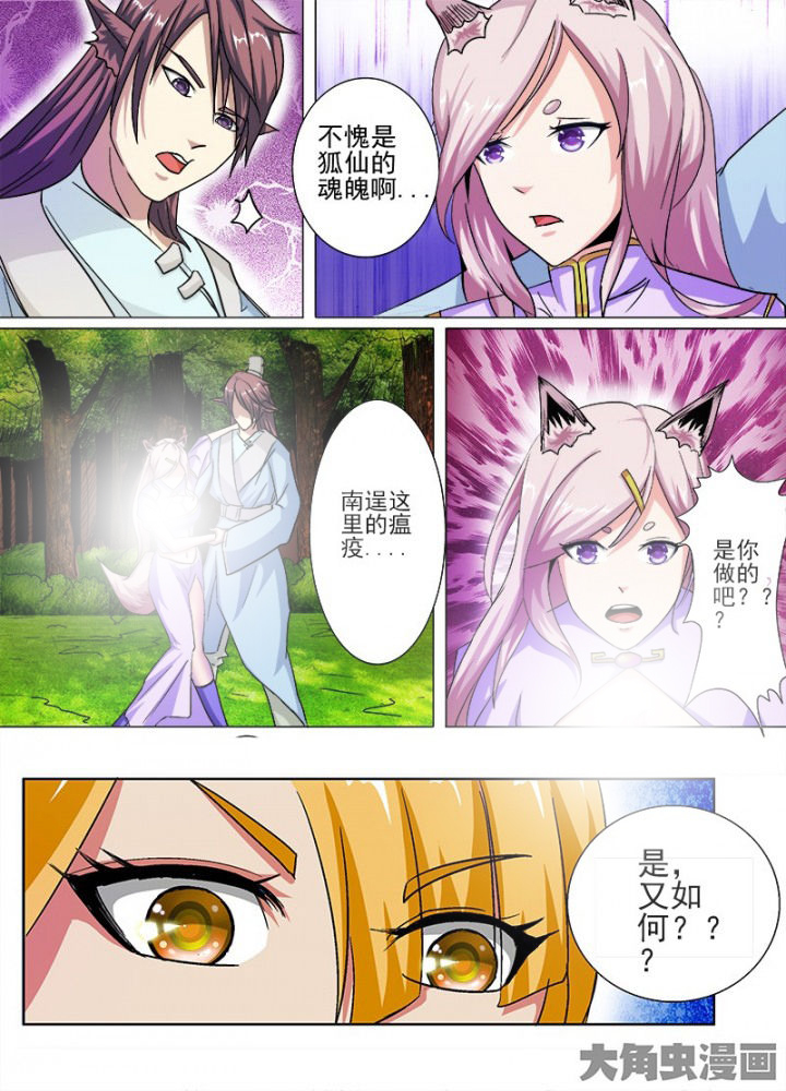 《我是狐妖王》第58章 第2页