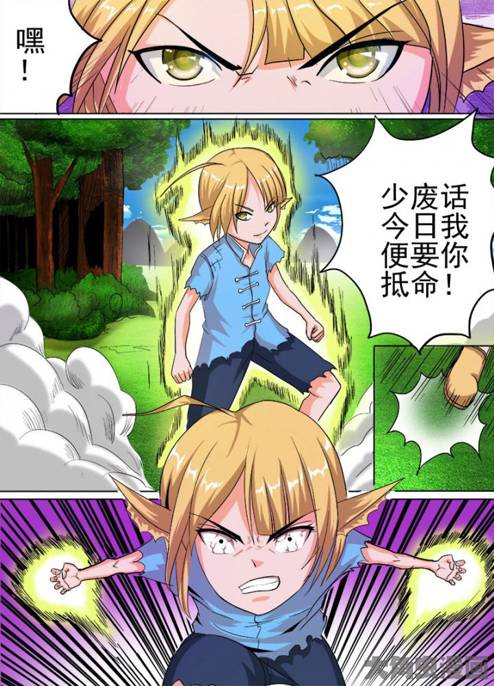 《我是狐妖王》第58章 第3页