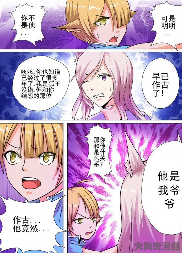 《我是狐妖王》第58章 第5页